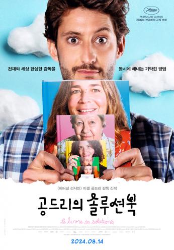 공드리의 솔루션북 영화포스터